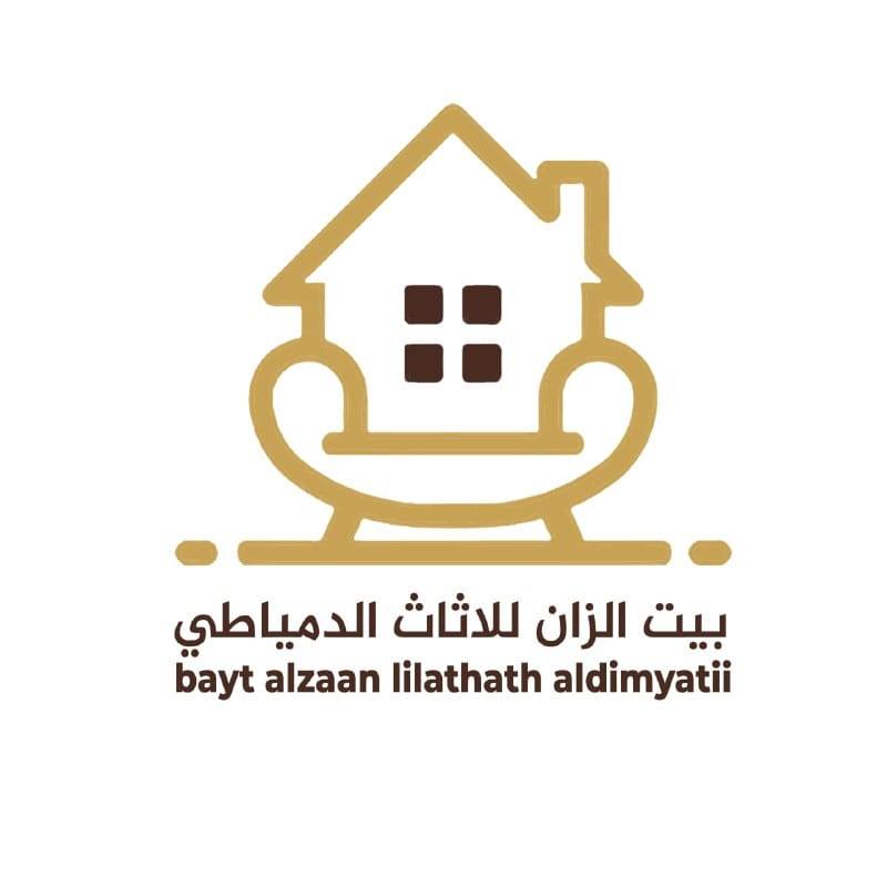بيت الزان للأثاث الدمياطي