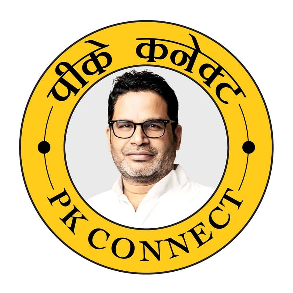 हम भी जन सुराजी with pk