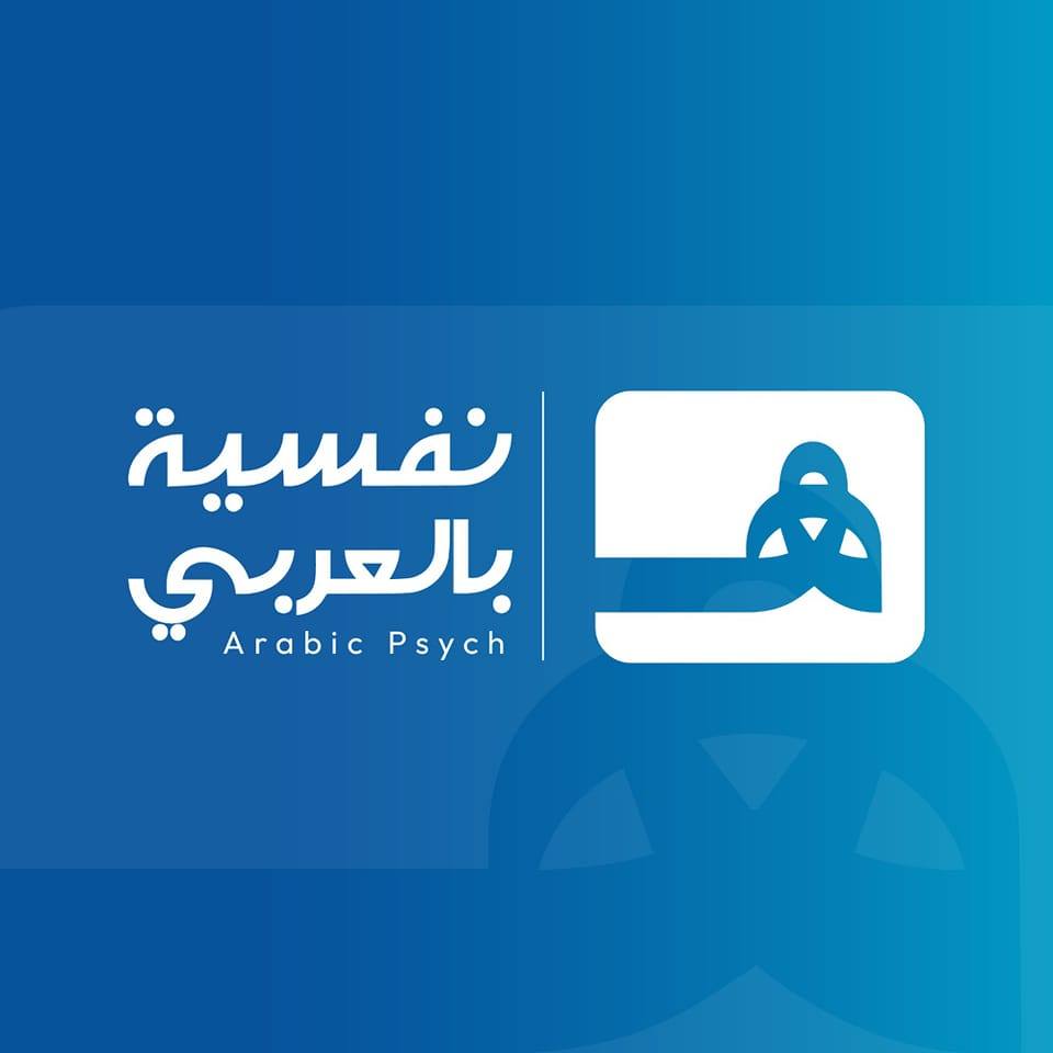 القلق الاجتماعي ممكن يخليك... - Arabic Psych - نفسية بالعربي | Facebook