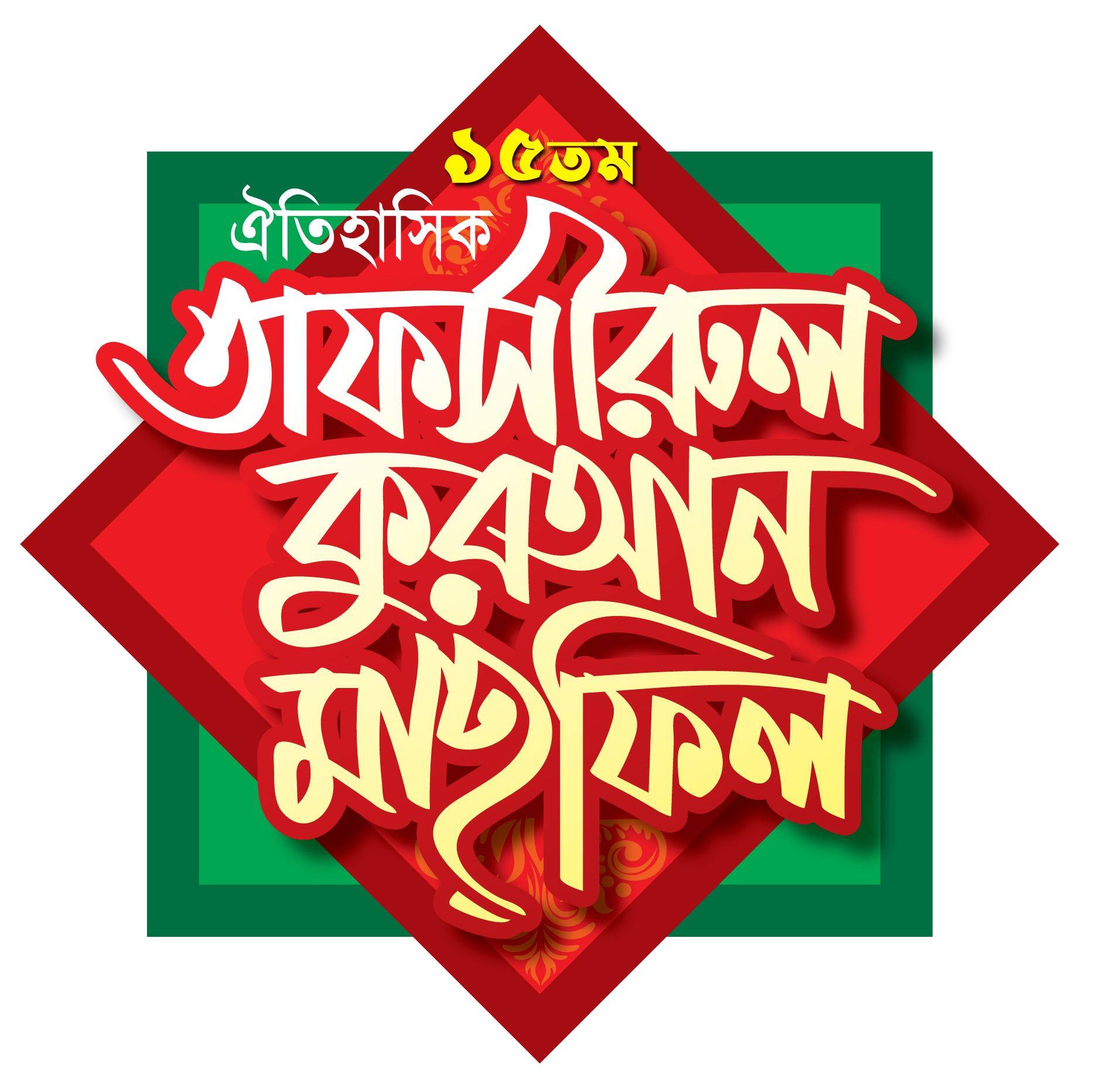 Waz Mahfil Alamnagar