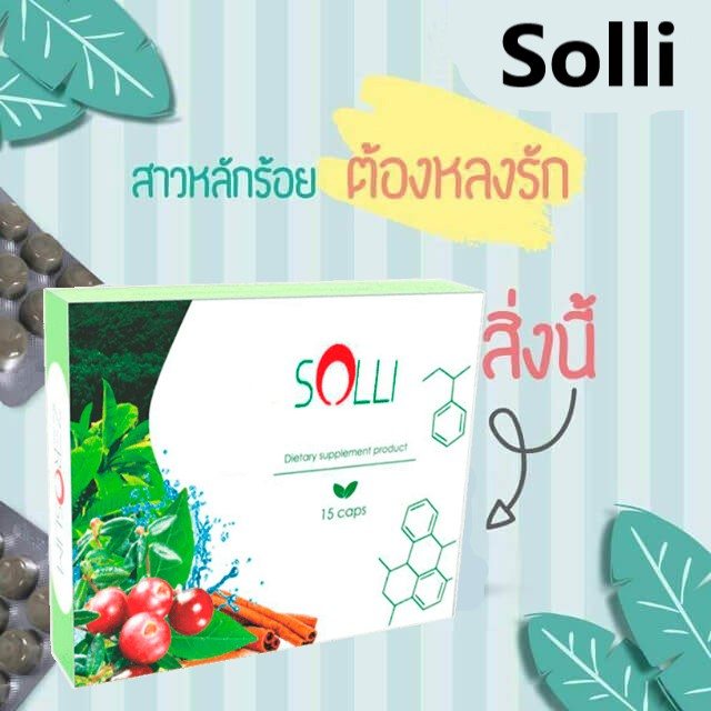 SoLi - ลดน้ำหนักที่บ้านอย่างปลอดภัยและมีประสิทธิภาพ | Bangkok