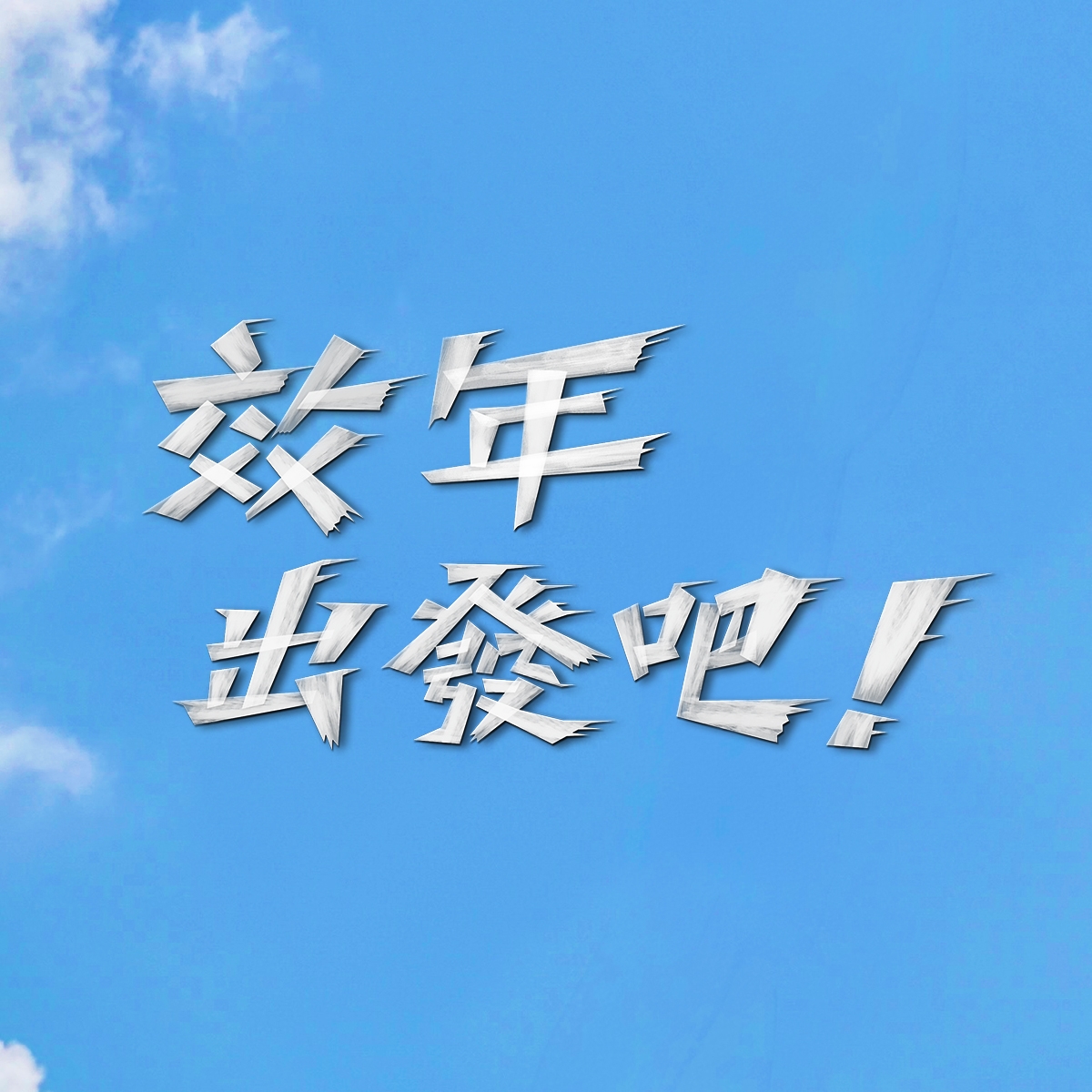 東森娛樂 - 小寶凌晨身亡！ 大寶搶救中 | Facebook