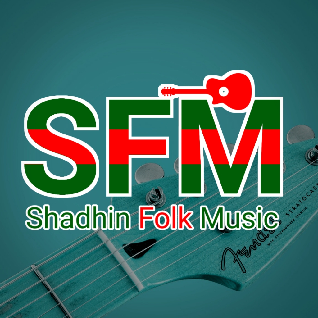 Shadhin Folk Music | Dhaka