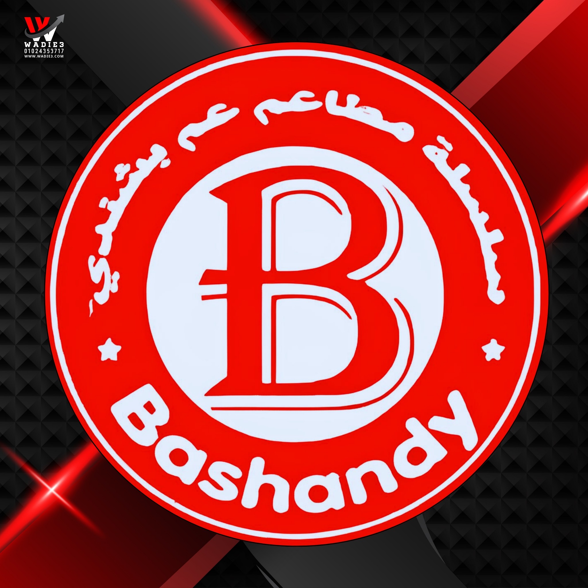 عم بشندي -رايل | Helwan