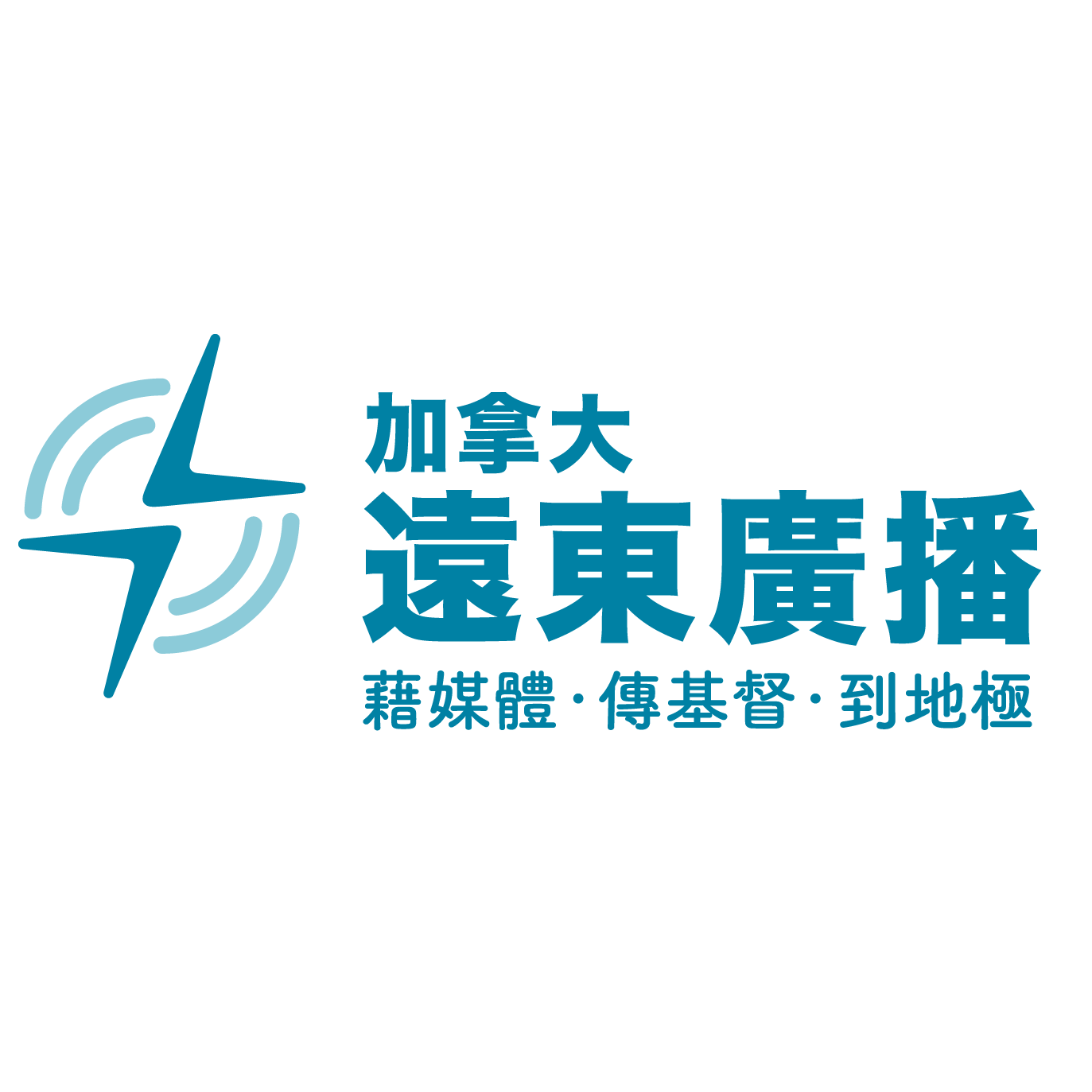 加拿大遠東廣播 FEBCanada | Richmond BC