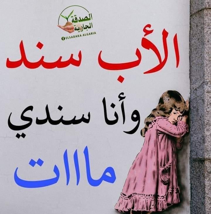 الاب سند وانا سندى مات