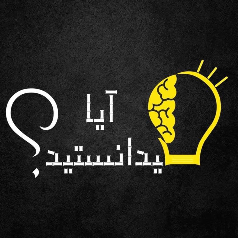 آیا میدانستید؟ | Mazar-e Sharif