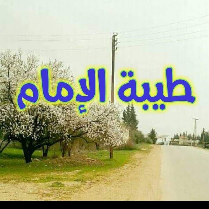 طيبة الإمام