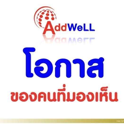 Adwell ผลิตภัณฑ์เพื่อสุขภาพ