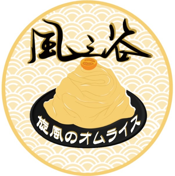 風之谷蛋包飯 Wind Hill Omurice | Hong Kong Hong Kong