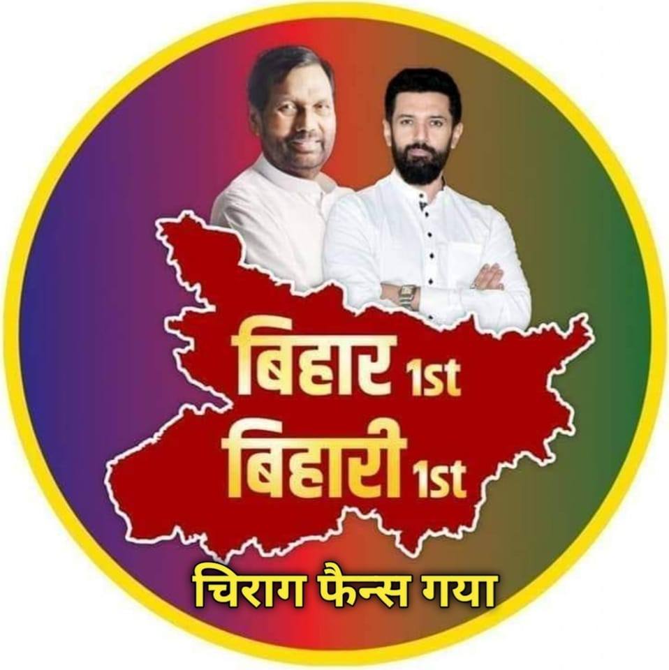 25-30 सीट पर चिराग पासवान जी #instagram #chiragpaswan #trending #bihar ...