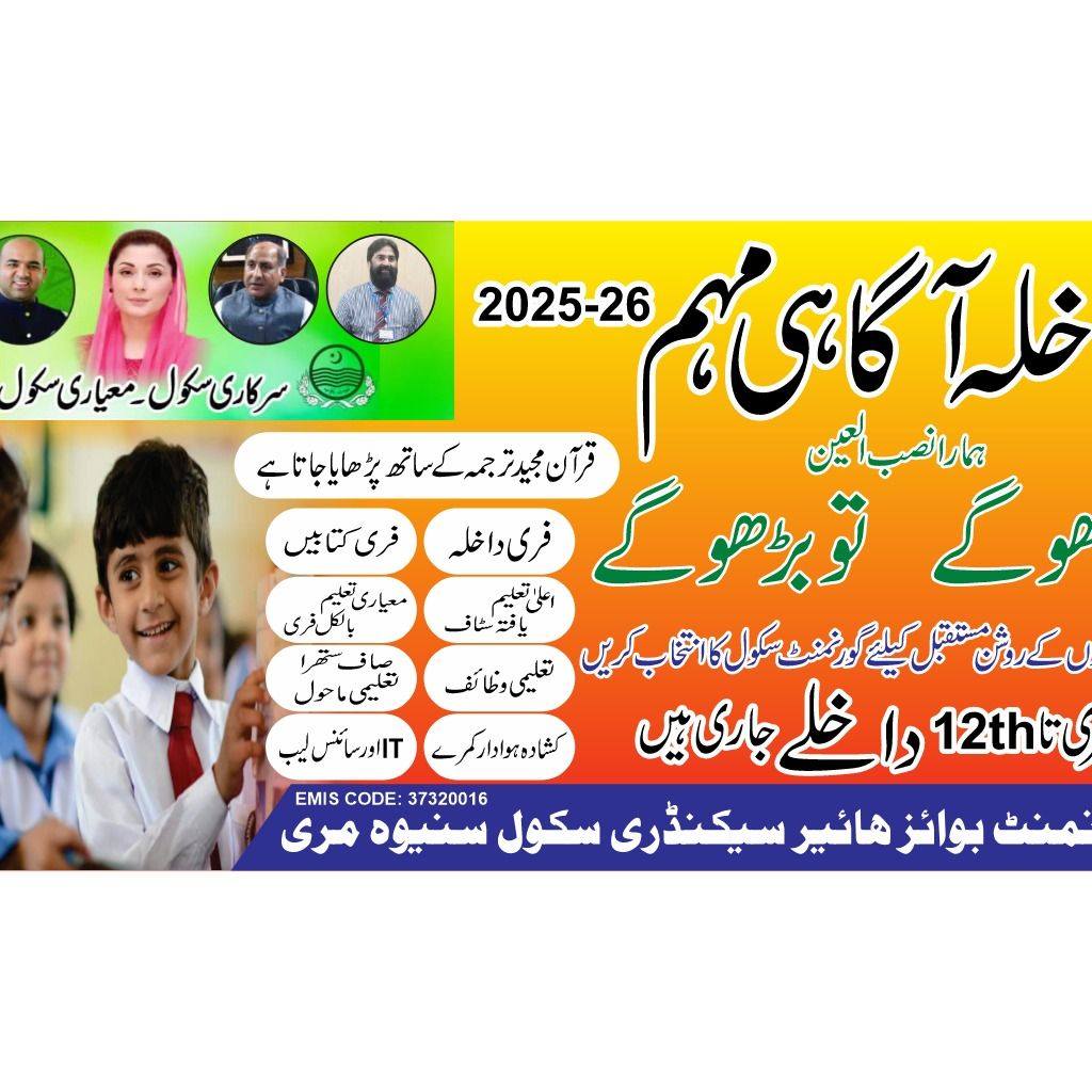 GHSS Saneoh Murree RWP | Rawalpindi