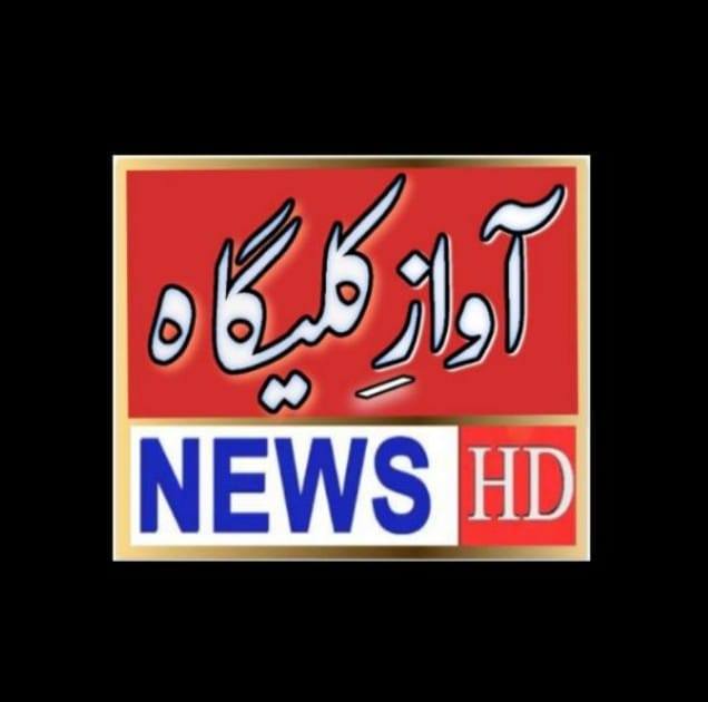 Awaz e kuligah official