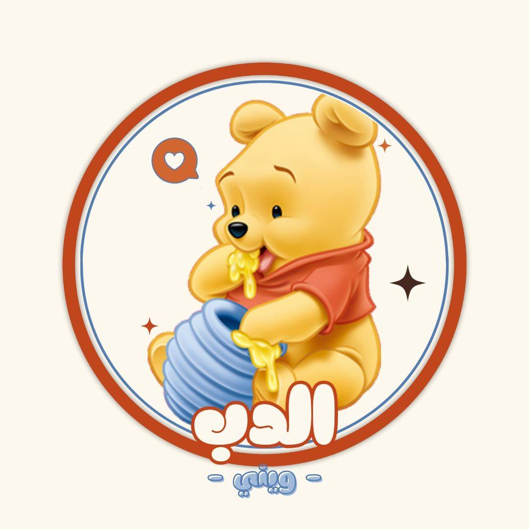الدب ويني - Wonder Nation Baby Blue Snowsuit New 0.3... | Facebook