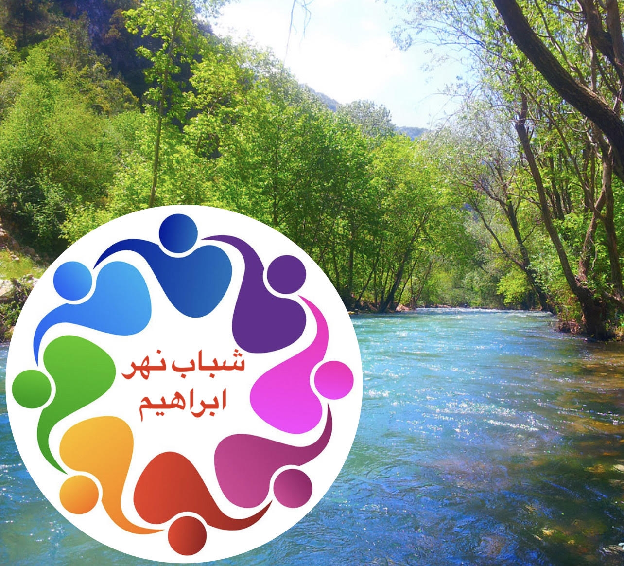 Chabeb Nahr Ibrahim