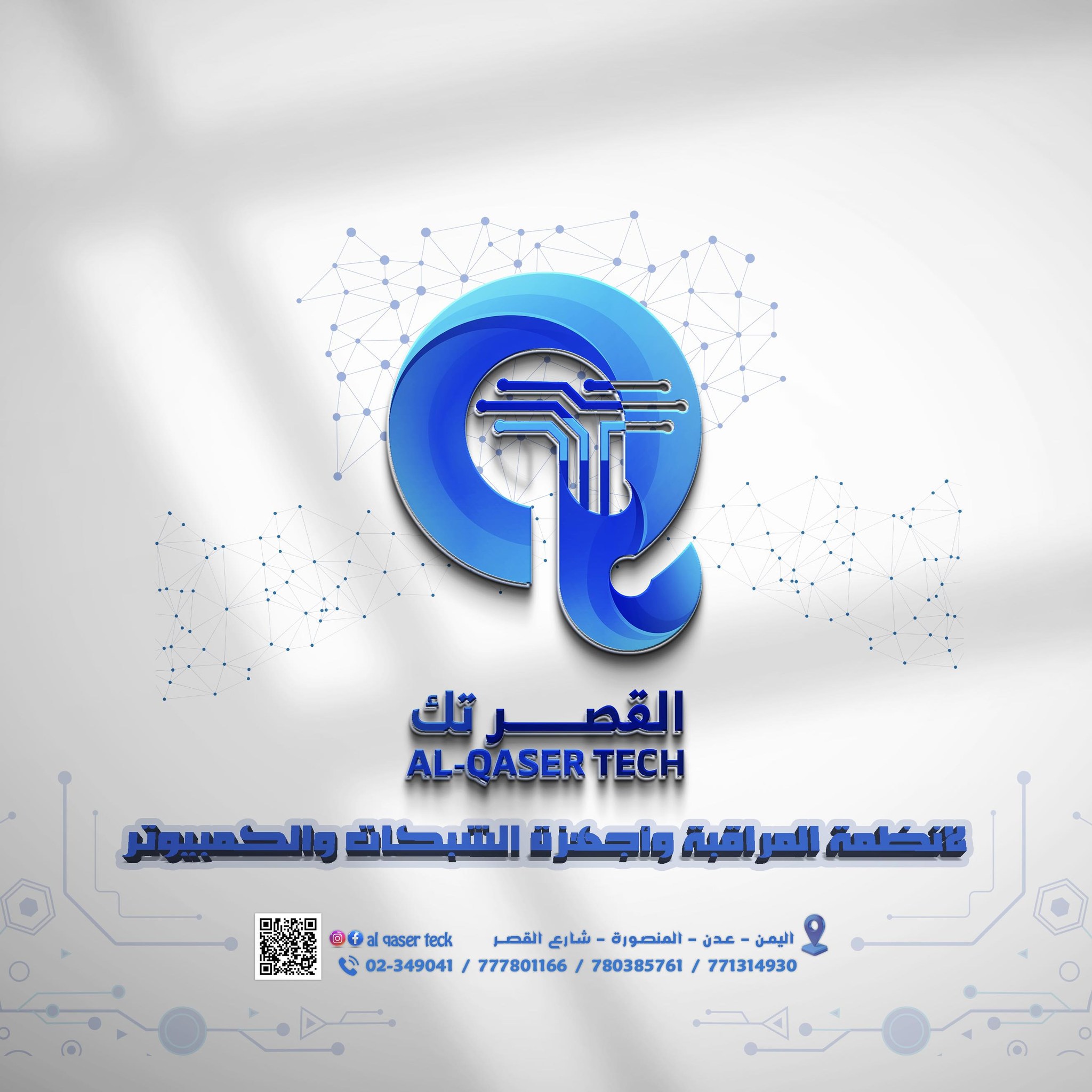 القصر تك - AL-Qaser Tech | Aden