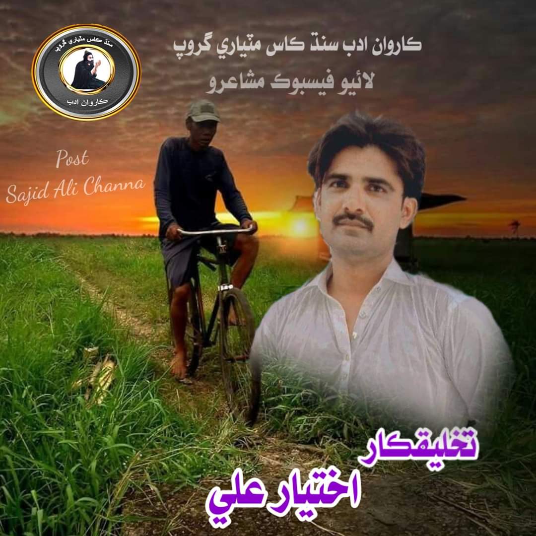 Akhtiar Ali Akhtiar | Nawabshah