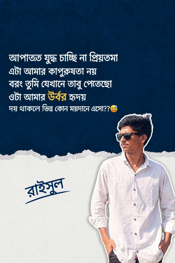 Raisul Islam Rafsi