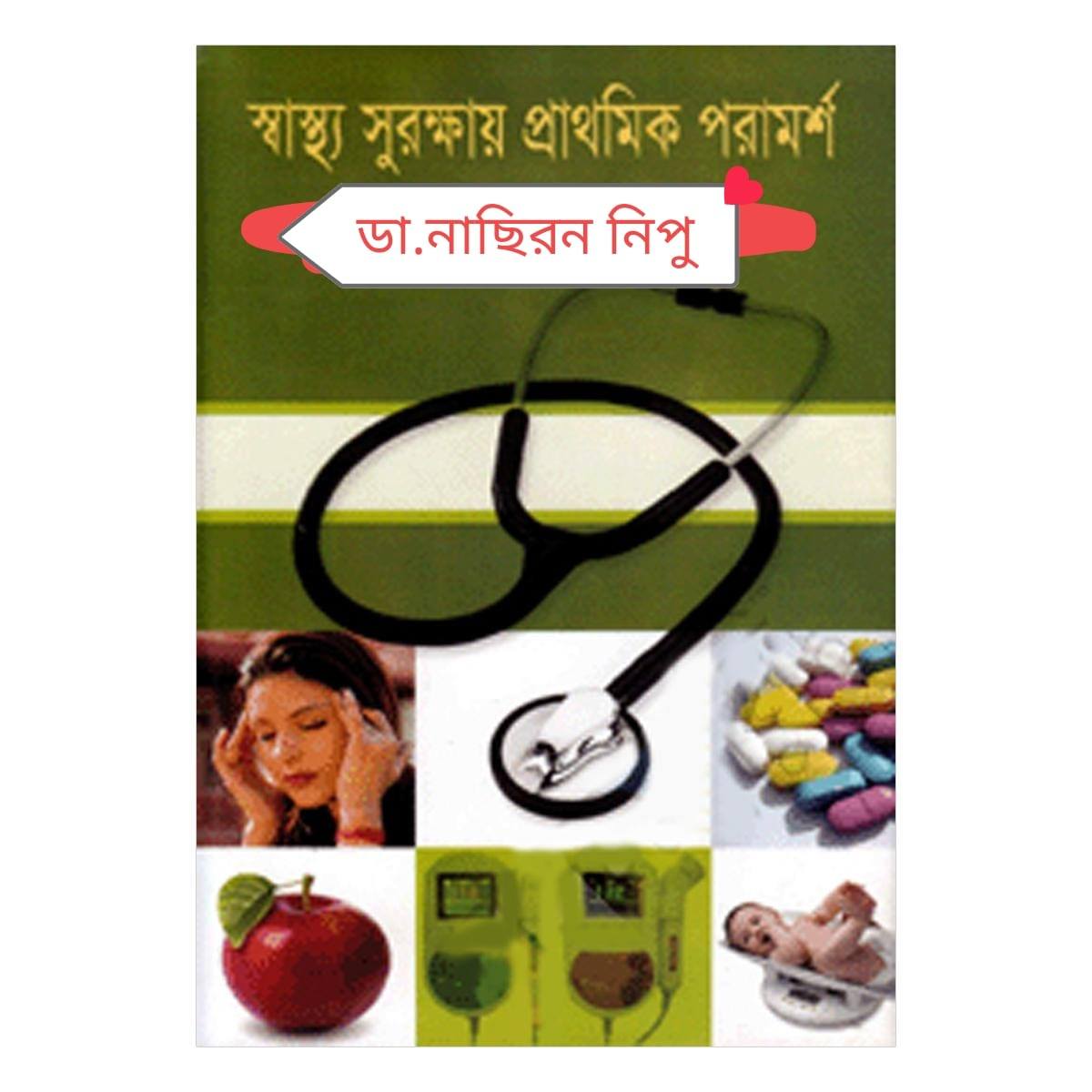 primary tips | Dhaka