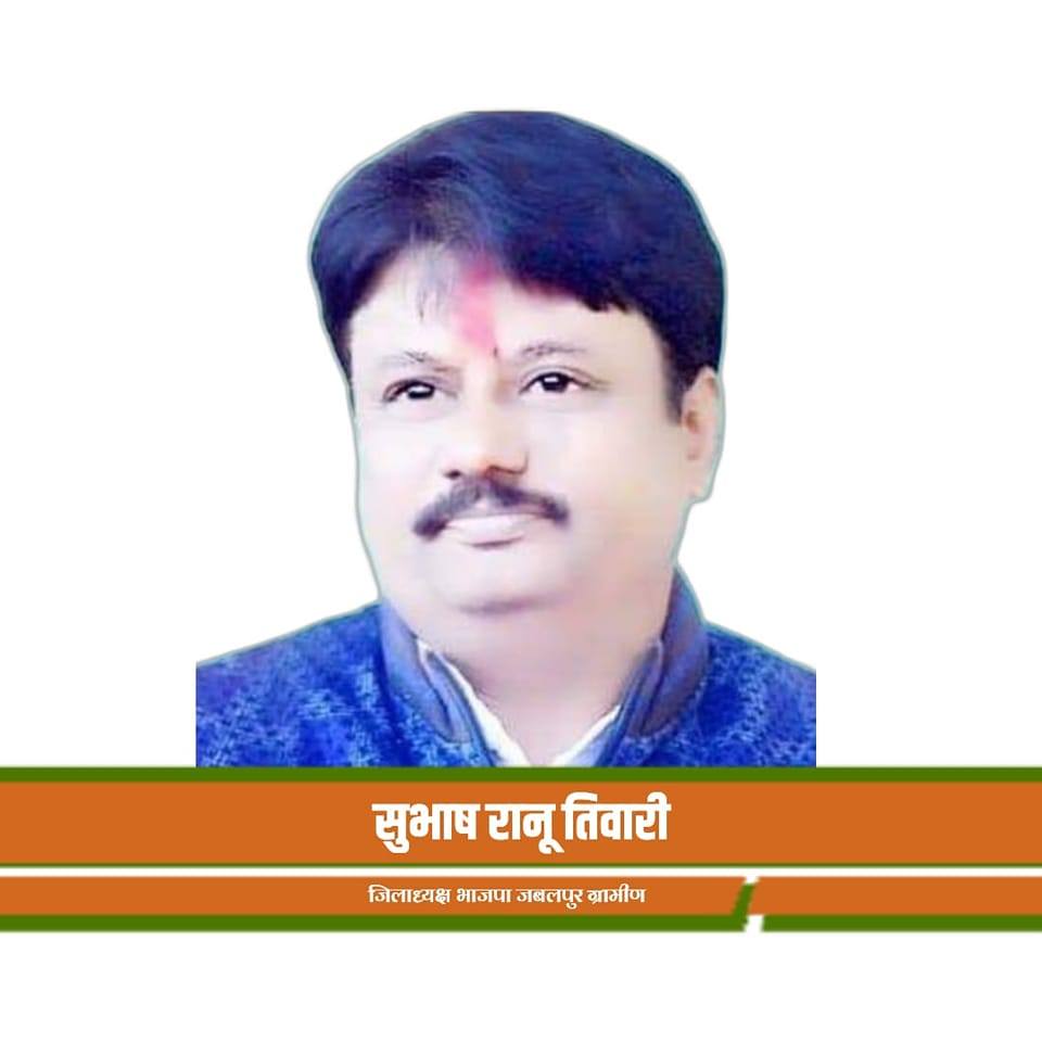 Subhash Ranu Tiwari