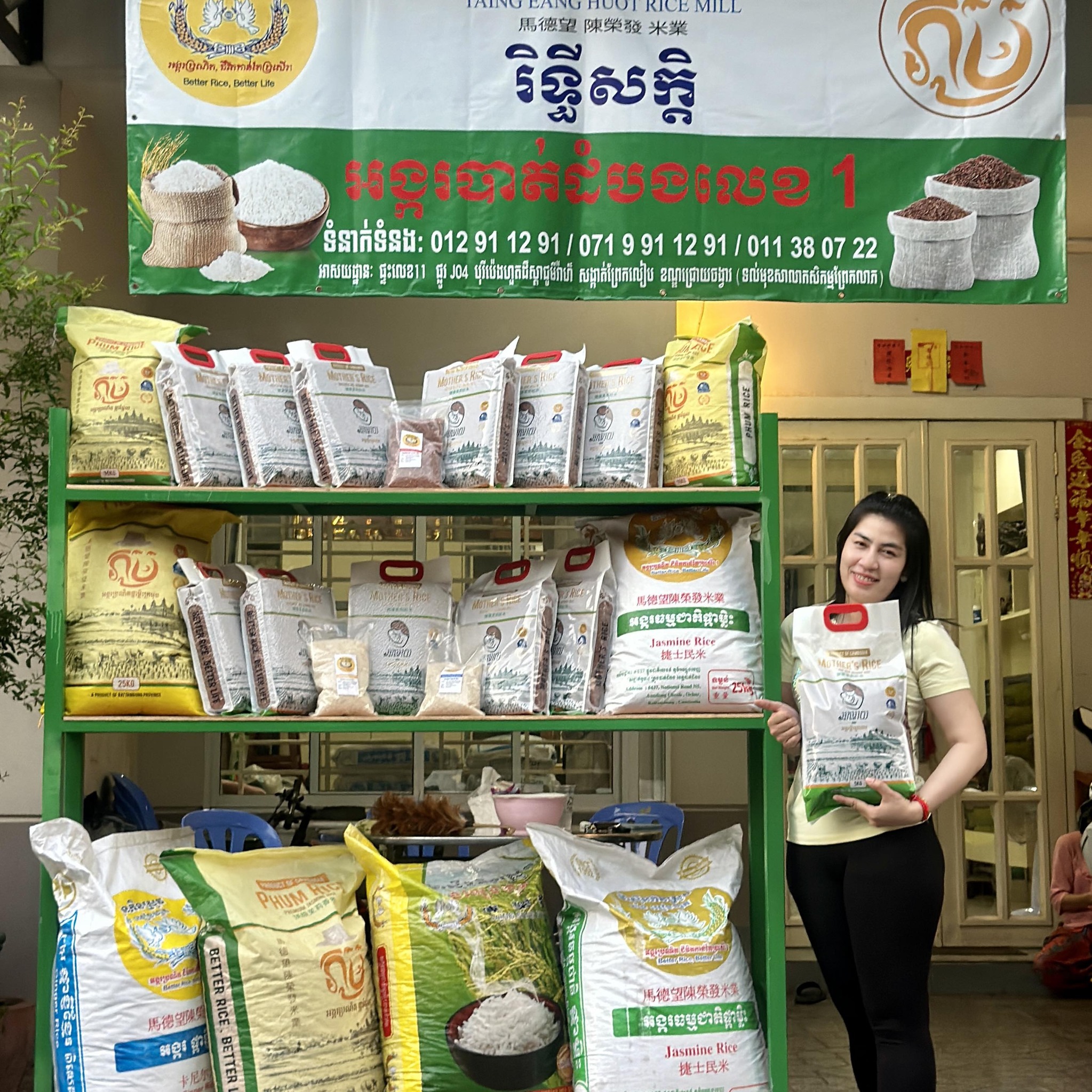 Sokny Rice Mill