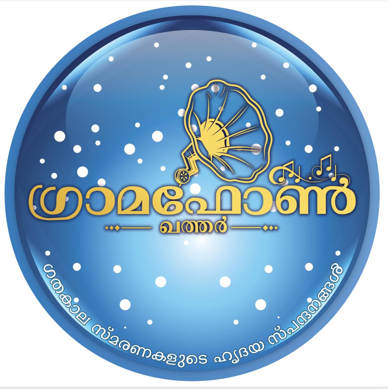 Rasheed Pattath - Dear Friends and followers of Gramophone... | Facebook