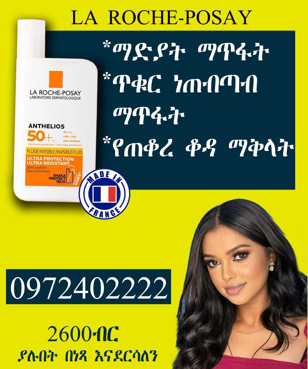 Skin care Addis | Addis Ababa