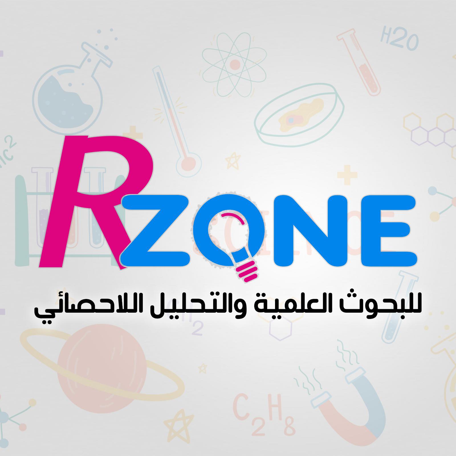 Research Zone - للإستشارات الاحصائية والبحث العلمي