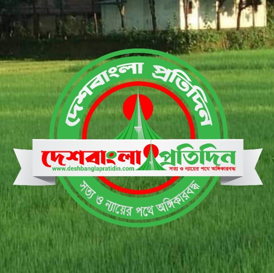 Desh Bangla Pratidin - দেশ বাংলা প্রতিদিন | Dhaka