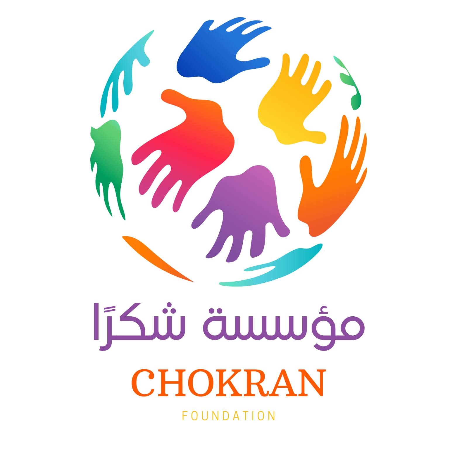 مؤسسة شكرا Fondation Chokran