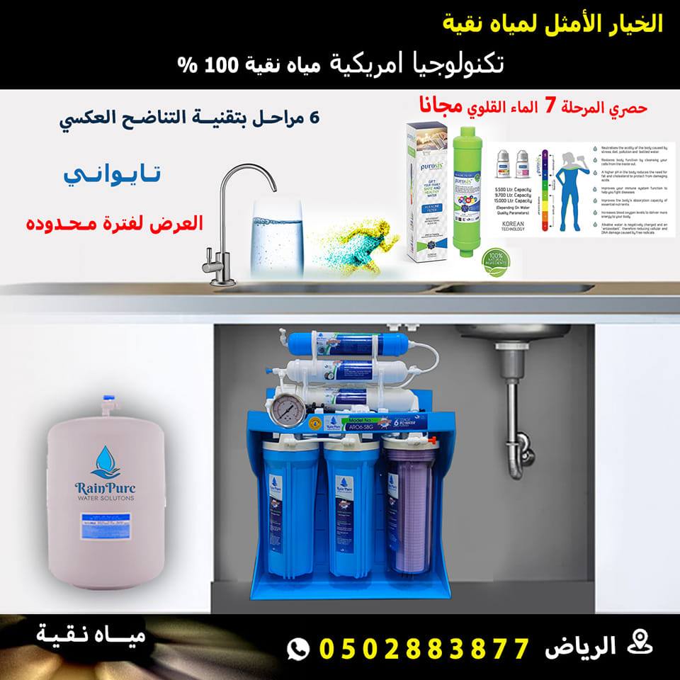 رين بيور _ Rain Pure