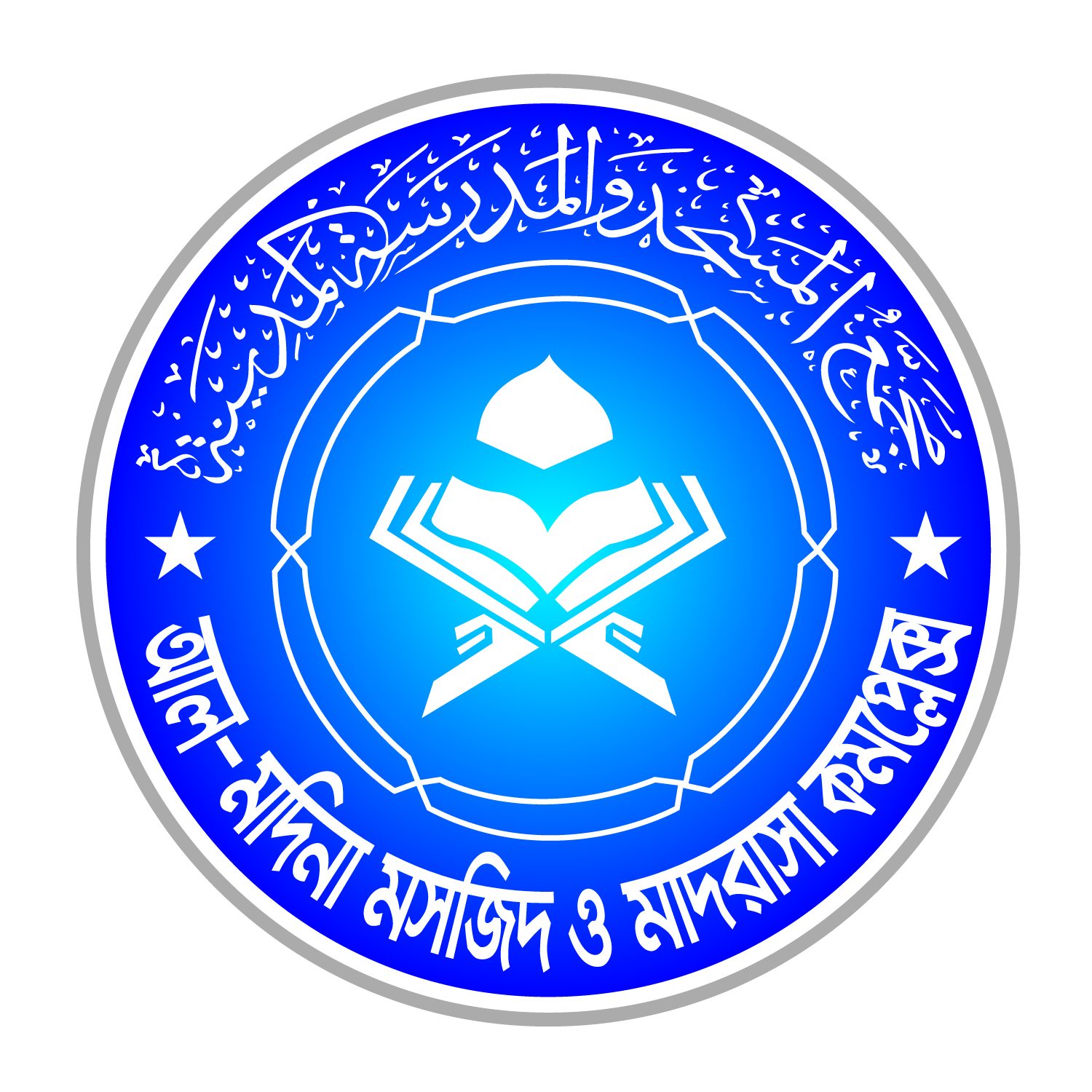 আল-মদিনা মসজিদ ও মাদরাসা কমপ্লেক্স/al-modina mosjid and madrasha ...