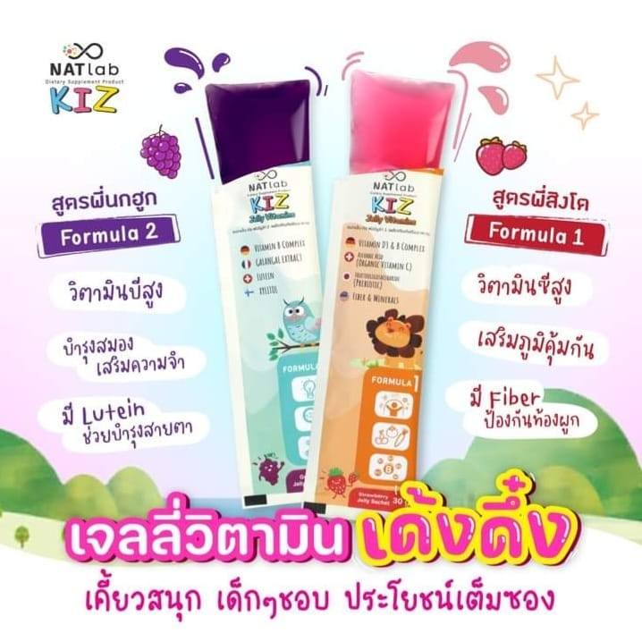 เจลลี่วิตามินซี Natlab