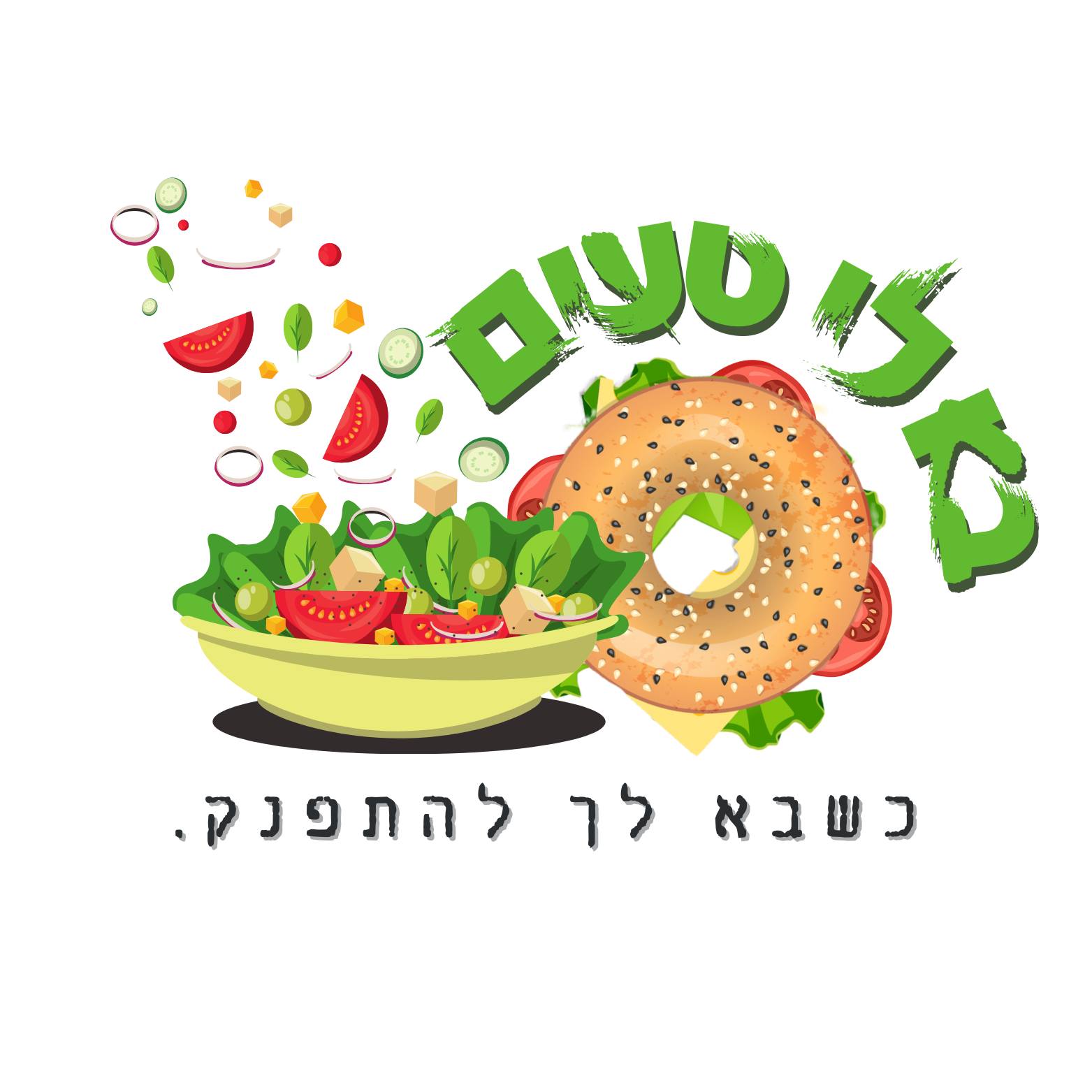 בא לי טעים | Bet Shemesh