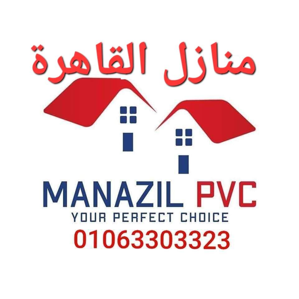 الاقصى وكيل قطاع منازل pvc بالقاهرة