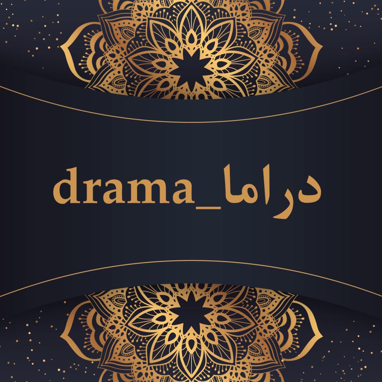 دراما-Drama | Ramallah