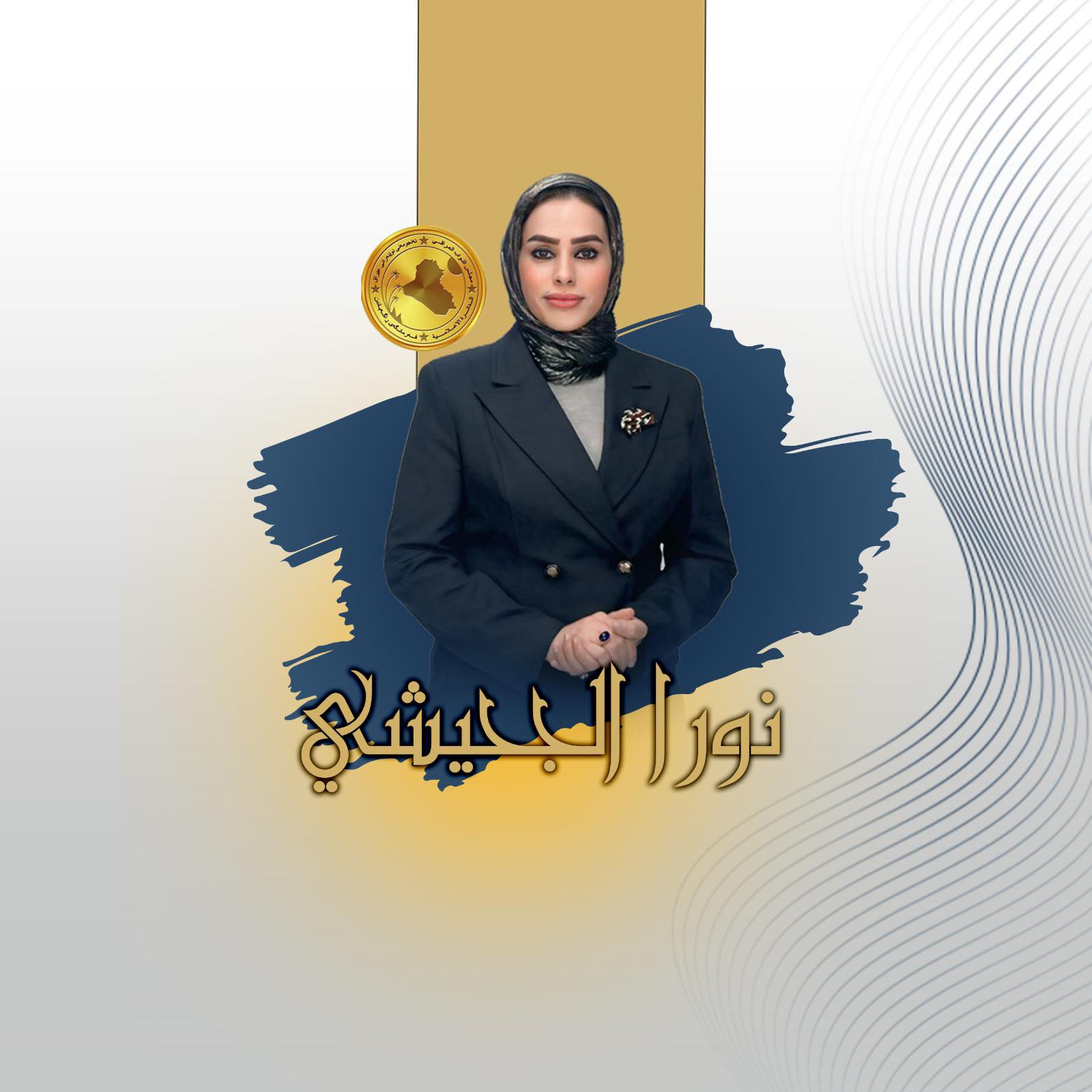 لقاءٌ مميزٌ للنائب الدكتورة نورا الجحيشي على شاشة قناة الجمهورية ...