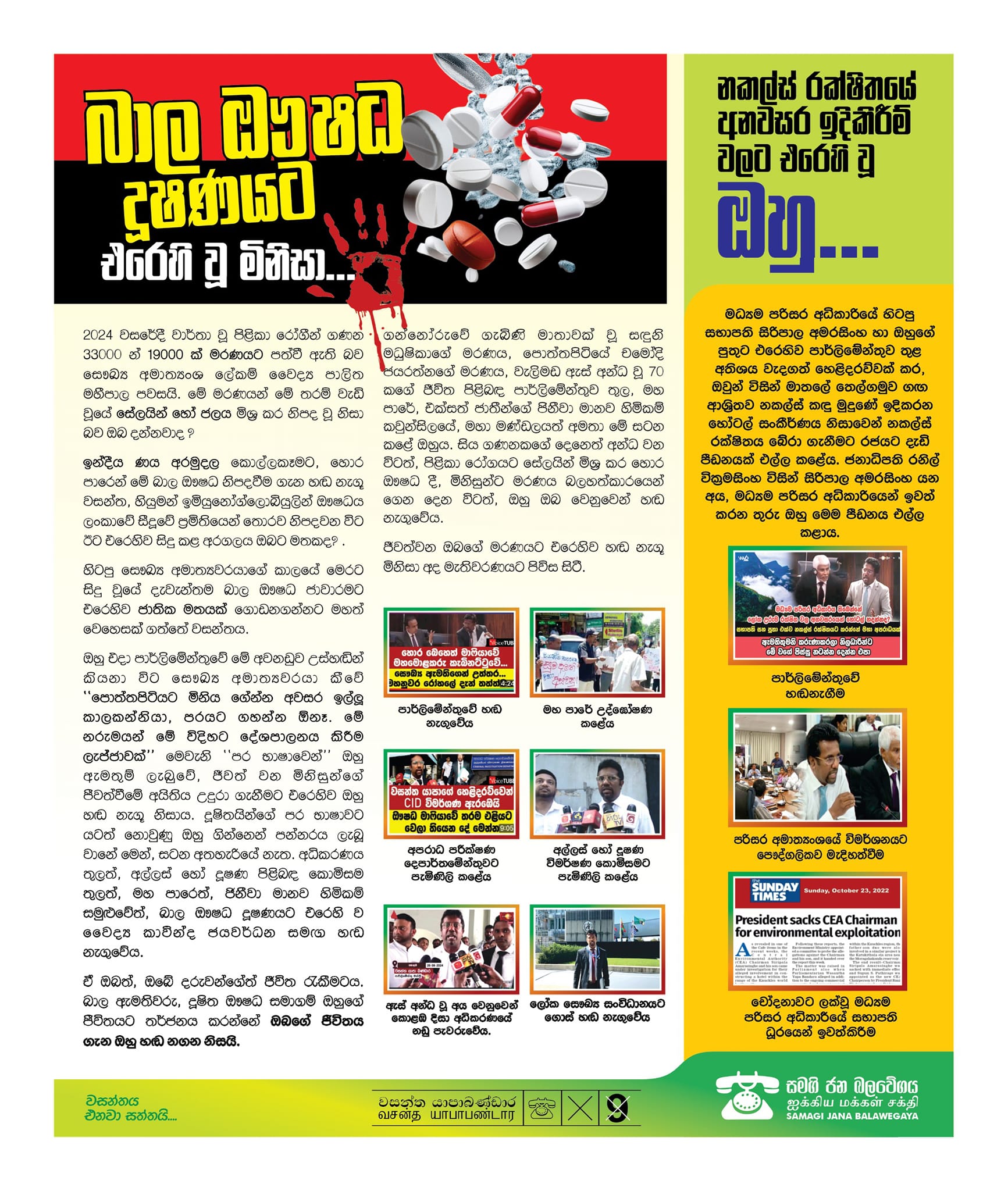 WYB Media - Wasantha... - WYB Media - Wasantha Yapabandara