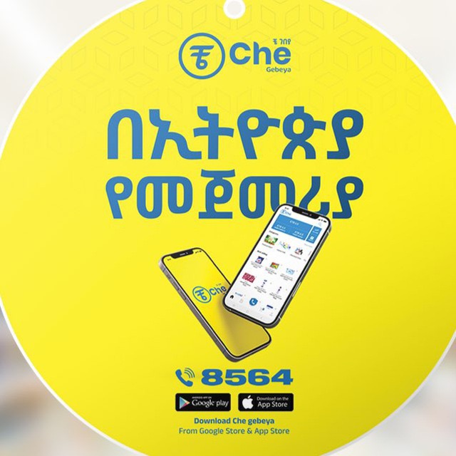ቼ ገበያ/Che Gebeya | Addis Ababa