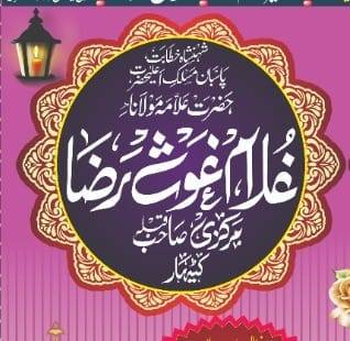 Gholam Ghous Raza markazi | Katihar