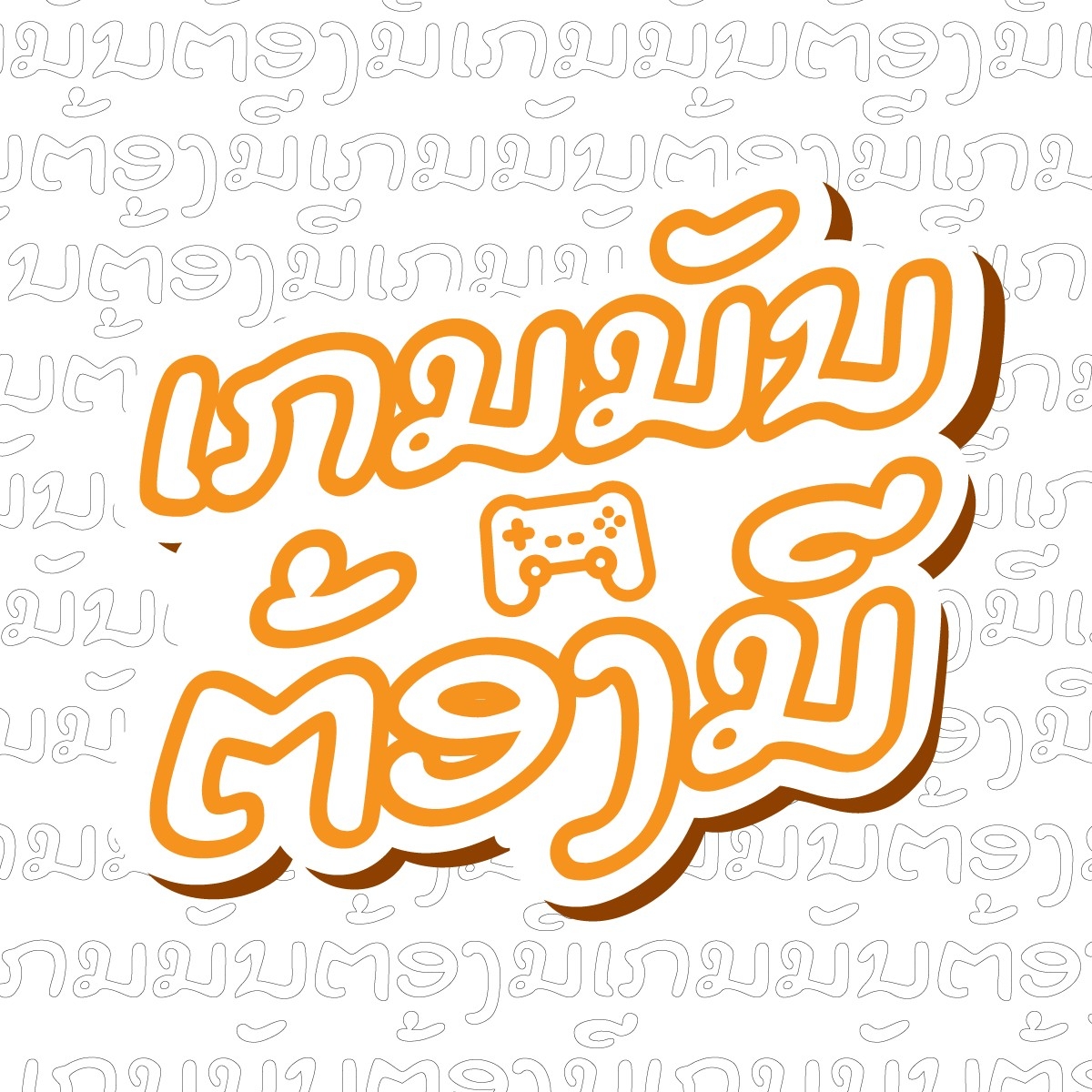 Humlae