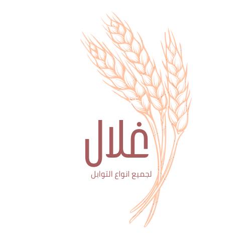 غلال للتوابل والبن