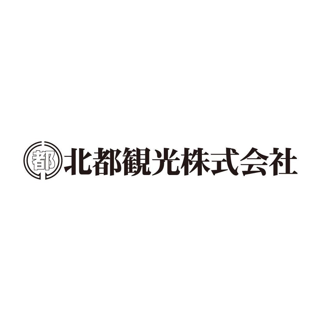 北都観光株式会社