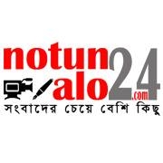 Notun Alo