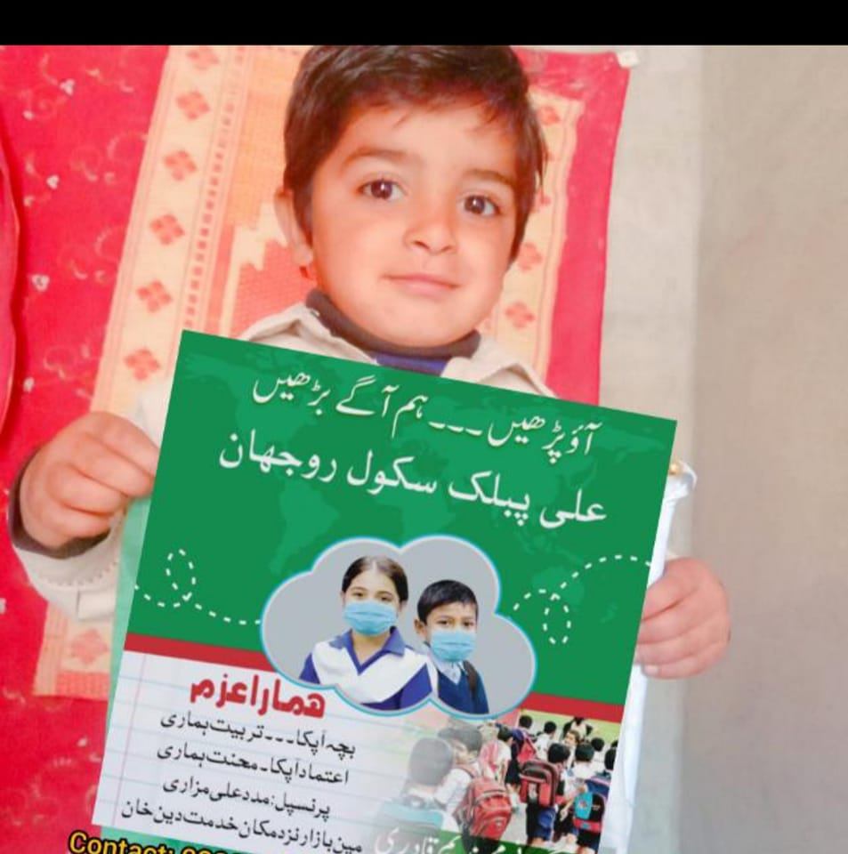 Ali public school Rojhan | Rojhan