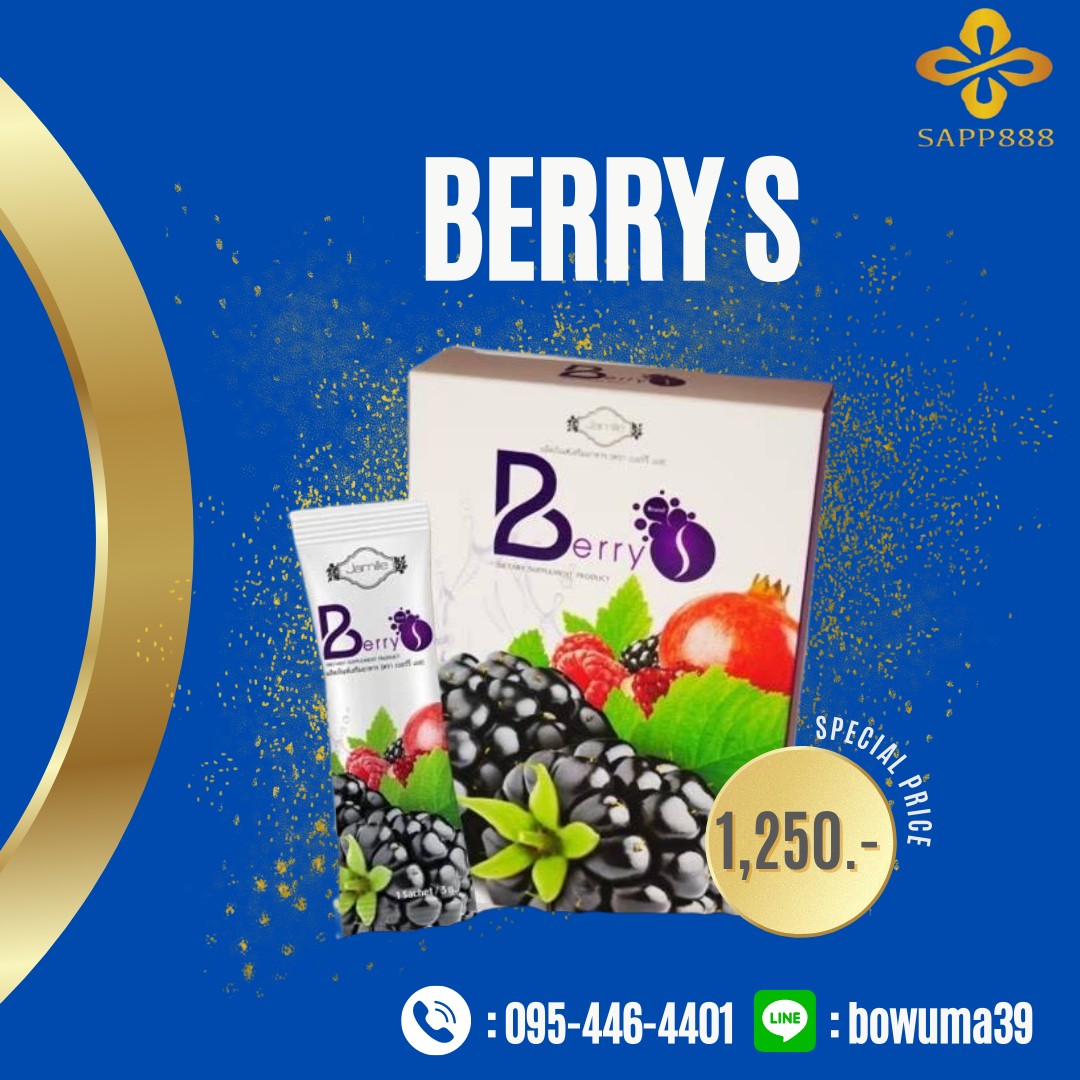 เบอร์รี่เอส BerryS Samut Prakan