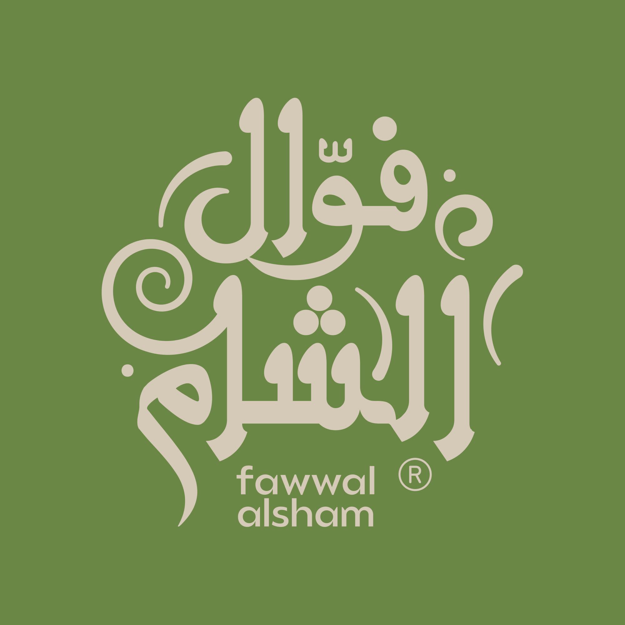 فوال الشام | Tulkarm