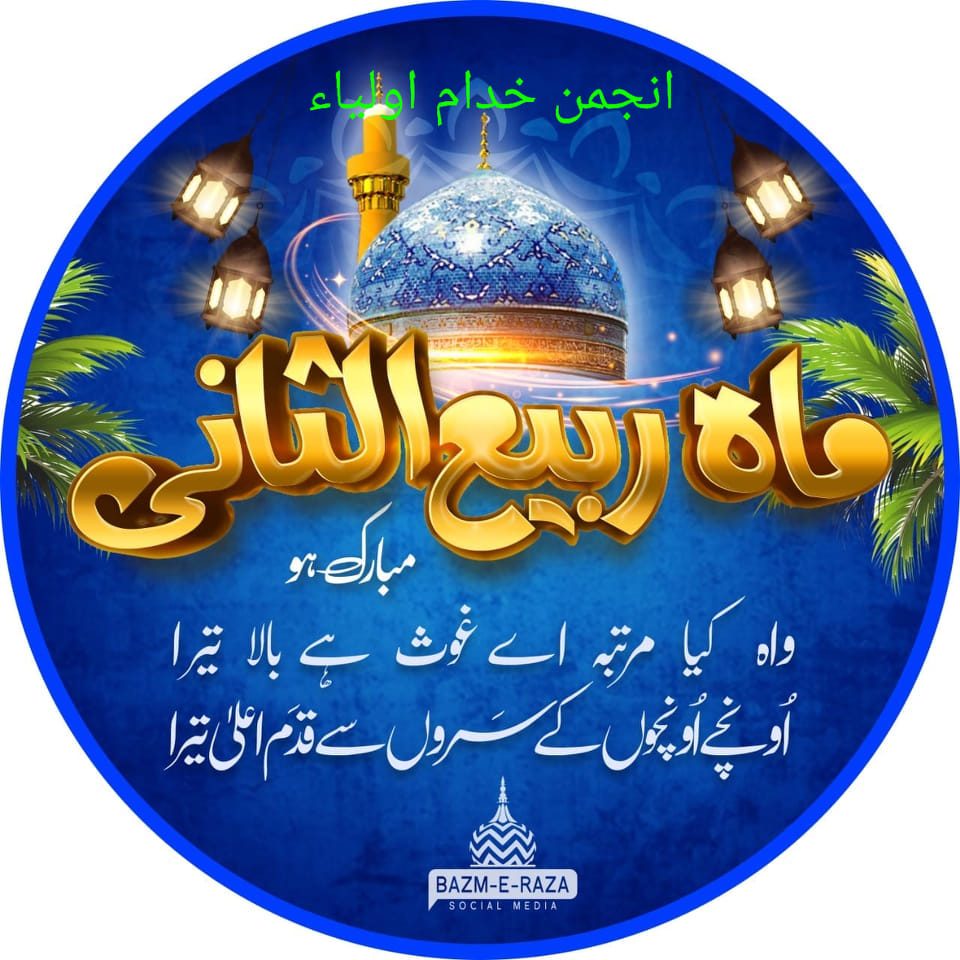 انجمن خدام اولیاء پشاور پاکستان | Peshawar