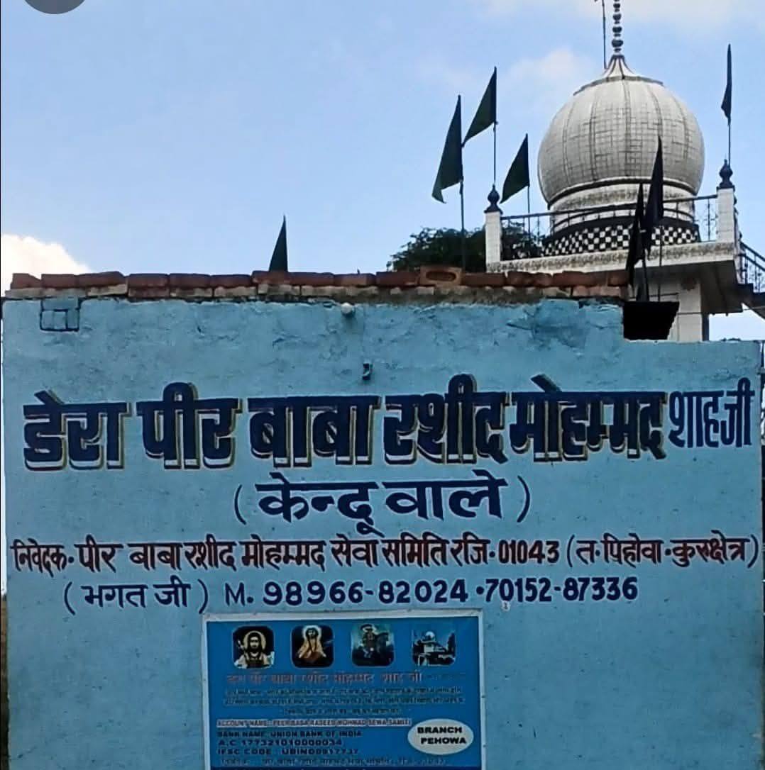 Dera Baba Peer Rasheed Mohammed Shah Ji Kendu Wale | Pehowa