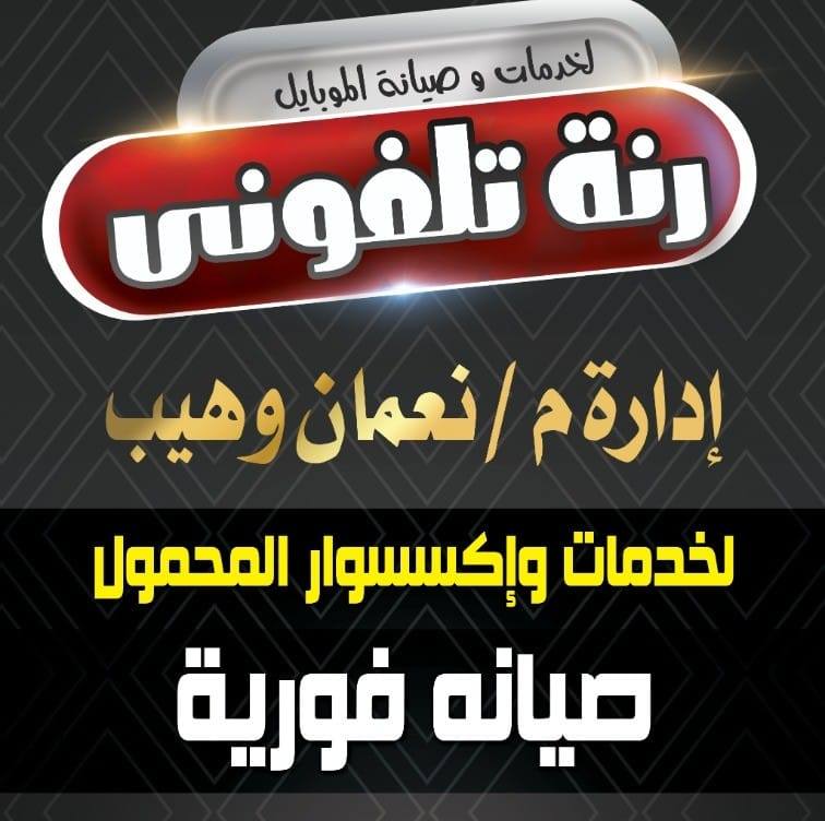 رنة تلفوني | Kafr el Sheikh